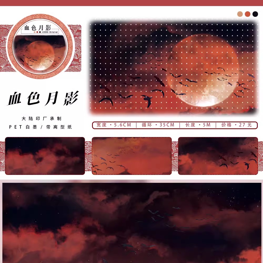 ศูนย์ # Sea Rising Bright Moon - Washi Tape Rolls บทวิจารณ์และราคา
